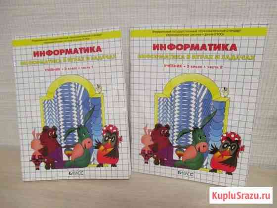 Информатика в играх и задачах. учебник 3 класс 2 ч Калуга