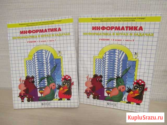 Информатика в играх и задачах. учебник 3 класс 2 ч Калуга - изображение 1