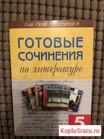 Готовые сочинения по литературе 5 класс Тула