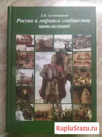 Россия в мировом сообществе цивилизаций Химки - изображение 1