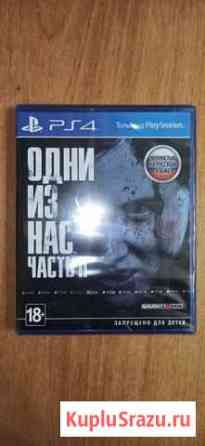 Одни из нас 2 (last of us 2) ps4 обмен Губкин