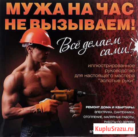 Мастер на 2 часа Козельск - изображение 1