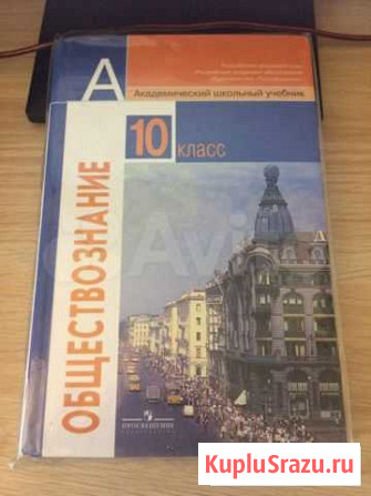 Обществознание 10 класс Тамбов - изображение 1