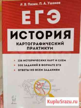 История егэ картографический практикум Тольятти