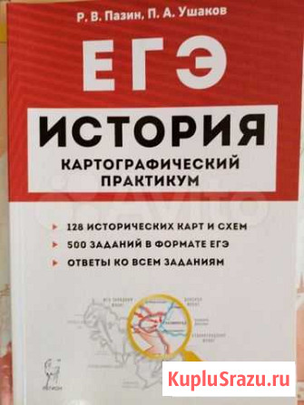 История егэ картографический практикум Тольятти - изображение 1