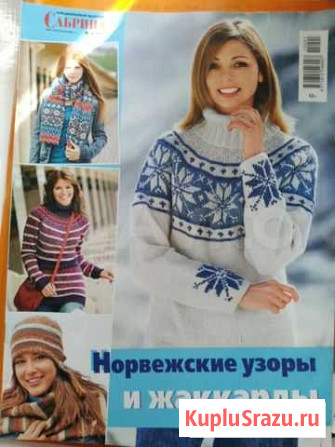 Журнал Сабрина 1/2015 Новосибирск - изображение 1