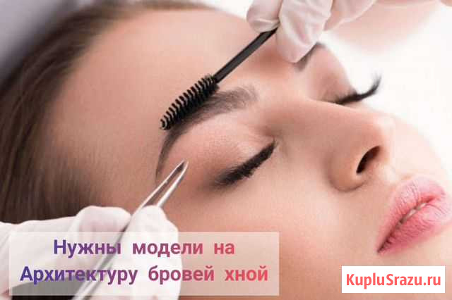 Оформление бровей Киров - изображение 1
