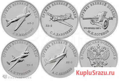 Монеты 3 выпуск Оружие победы Конструкторы 2020 г Унеча - изображение 1