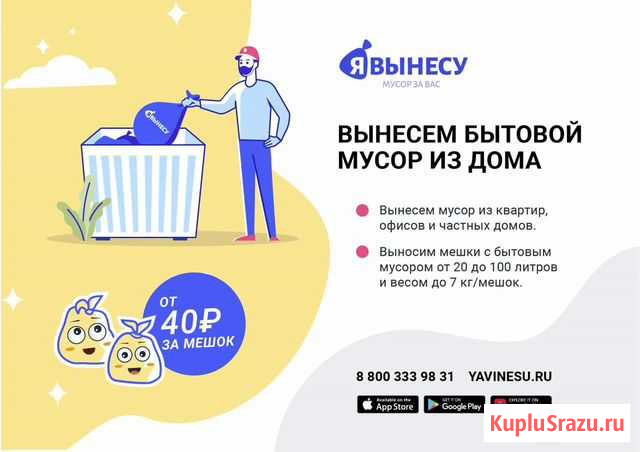 Вынос мусора из квартир Москва - изображение 1