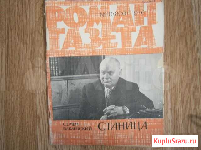 Журналы Роман-газета Магнитогорск - изображение 1