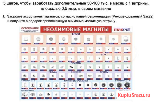 Магнитный крепеж готовый бизнес Северодвинск - изображение 1