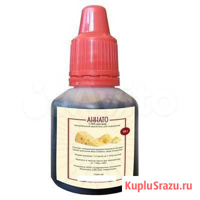 Натуральный краситель для сыра Аннато Кемерово - изображение 1