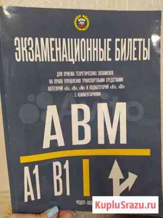 Экзаменационные билеты авм А1 В1 Липецк