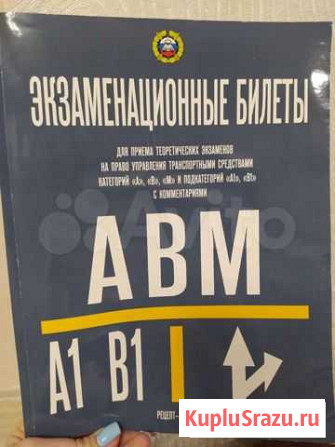 Экзаменационные билеты авм А1 В1 Липецк - изображение 1