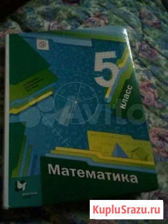 Математика 5 класс Моршанск - изображение 1