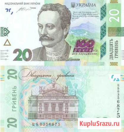 Украина 20 гривен 2016 год Юбилейная UNC Симферополь - изображение 1