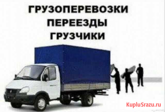 Грузоперевозки Город Область Омск - изображение 1