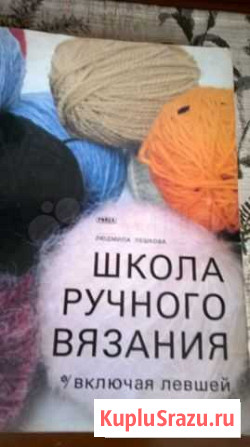 Школа ручного вязания (включая левшей) формат а4 Челябинск - изображение 1