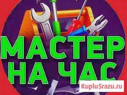 Мастер на час Ярославль