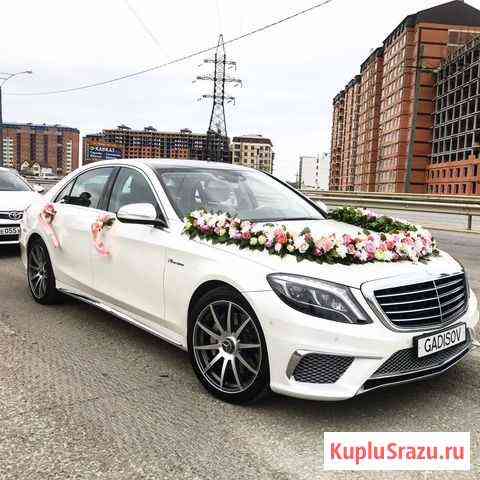 Прокат свадебного авто Mercedes 222 AMG Махачкала