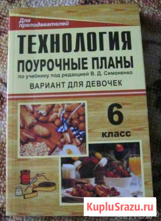 Продам поурочные планы по Технологии Тольятти - изображение 1