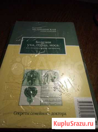 Книги секреты семейного доктора Старый Оскол - изображение 1