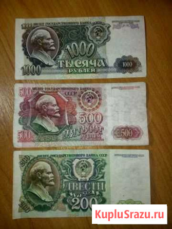 Банкноты СССР 200,500,1000 Дзержинск - изображение 1