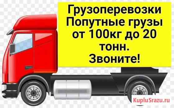 Грузоперевозки Домашние переезды Только межгород Челябинск