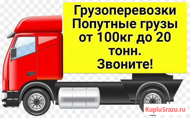Грузоперевозки Домашние переезды Только межгород Челябинск - изображение 1