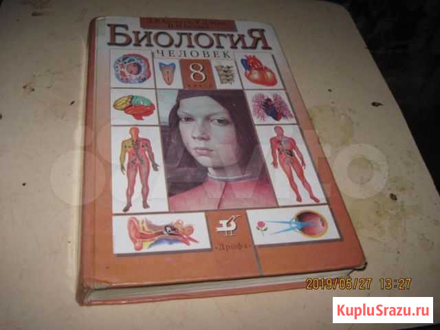 Биология за 8 класс Энгельс - изображение 1
