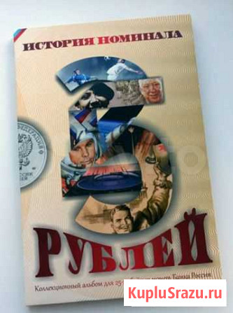 Альбом под все монеты 25 рублей 2011-2020 Челябинск - изображение 1