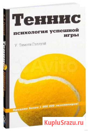 Теннис психология успешной игры Владикавказ - изображение 1