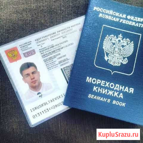 Паспорт Моряка Краснодар - изображение 1