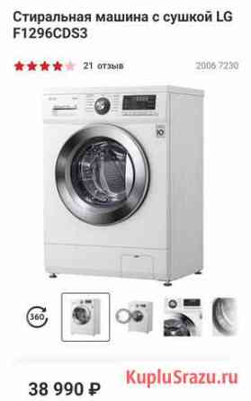 Стиральная машина с сушкой LG Калининград