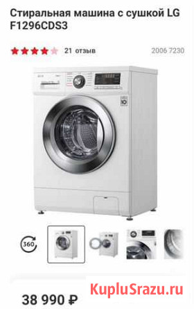 Стиральная машина с сушкой LG Калининград - изображение 1