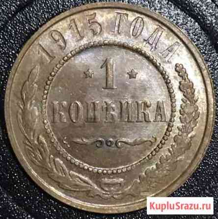 1 копейка 1916 UNC Смоленск