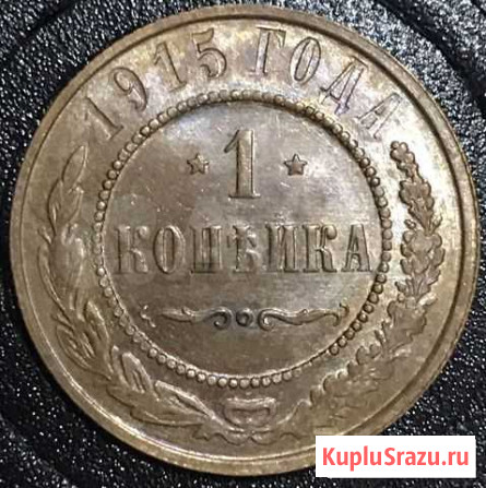 1 копейка 1916 UNC Смоленск - изображение 1