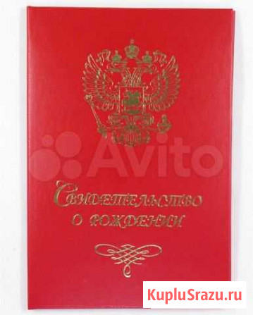 Обложка на свидетельство о рождении Абинск - изображение 1