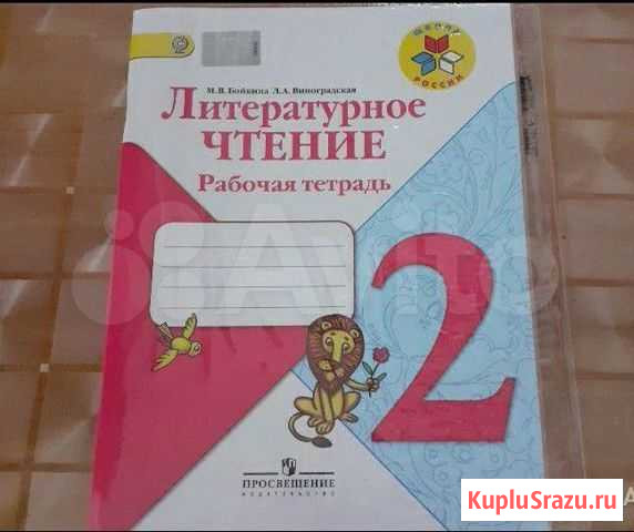 Литературное чтение рабочая тетрадь Биробиджан - изображение 1