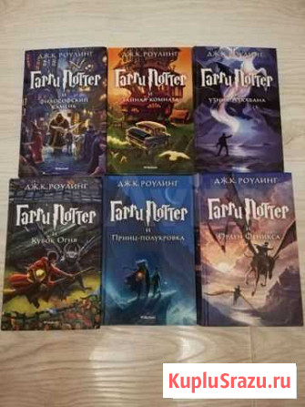 Книги Гарри Поттер Подольск - изображение 1