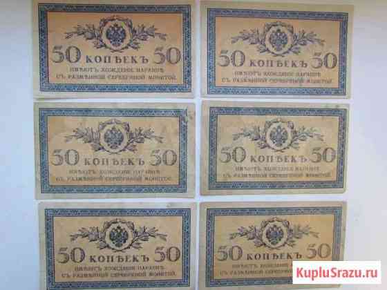 50 копеек 1915г Омск