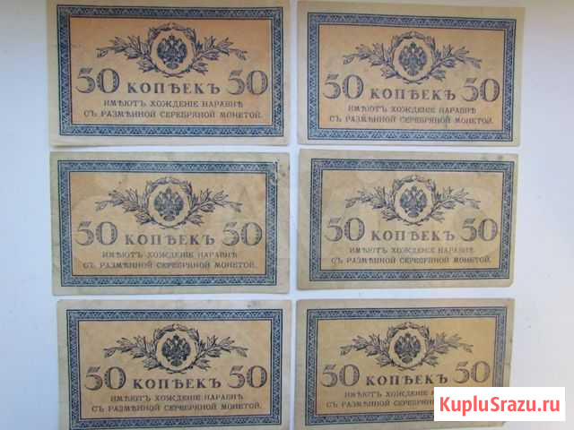 50 копеек 1915г Омск - изображение 1