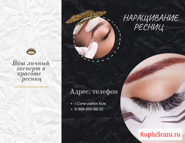 Наращивание ресниц Сочи - изображение 1