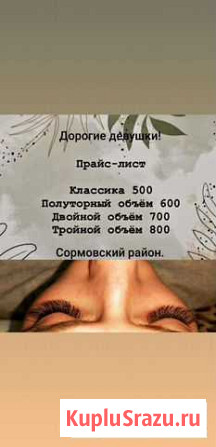 Наращивание ресниц Нижний Новгород - изображение 1