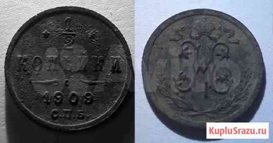 Монета с браком 1/2 копейки 1909 г. спб Волжский