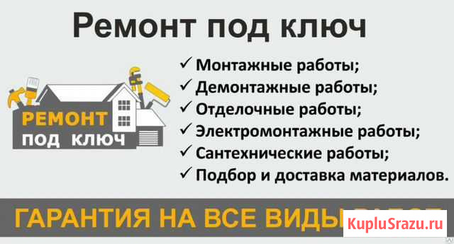 Комплексный ремонт Невинномысск - изображение 1