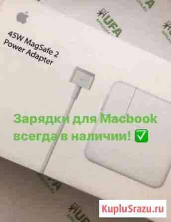 Зарядка Macbook Air Pro Magsafe Уфа