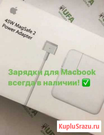 Зарядка Macbook Air Pro Magsafe Уфа - изображение 1