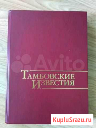 Тамбовские известия Москва - изображение 1