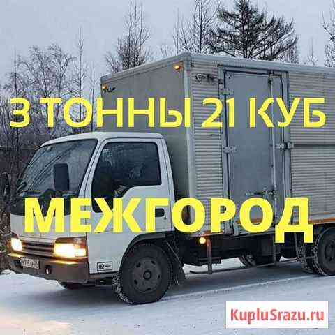 Грузоперевозки по краю на 3 тоннике 21 куб Чита